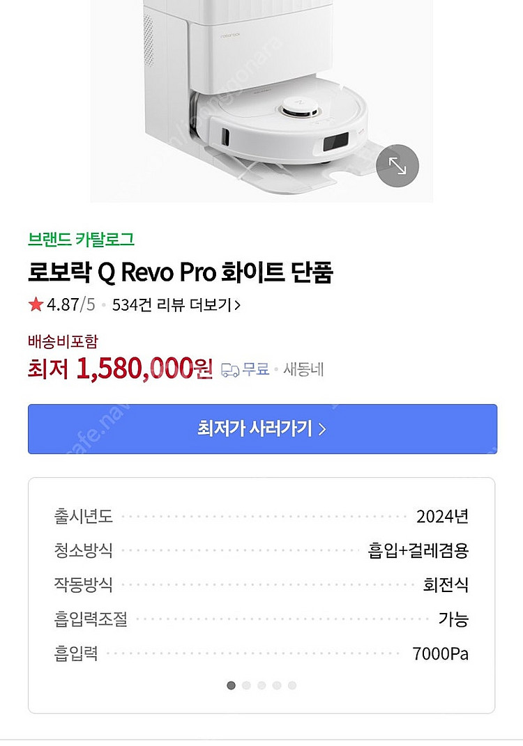 로보락 Q revo Pro 풀박스 급처--3