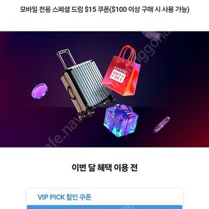 롯데면세점 15달러 할인권 5000 스타벅스 3800 등 기프티콘