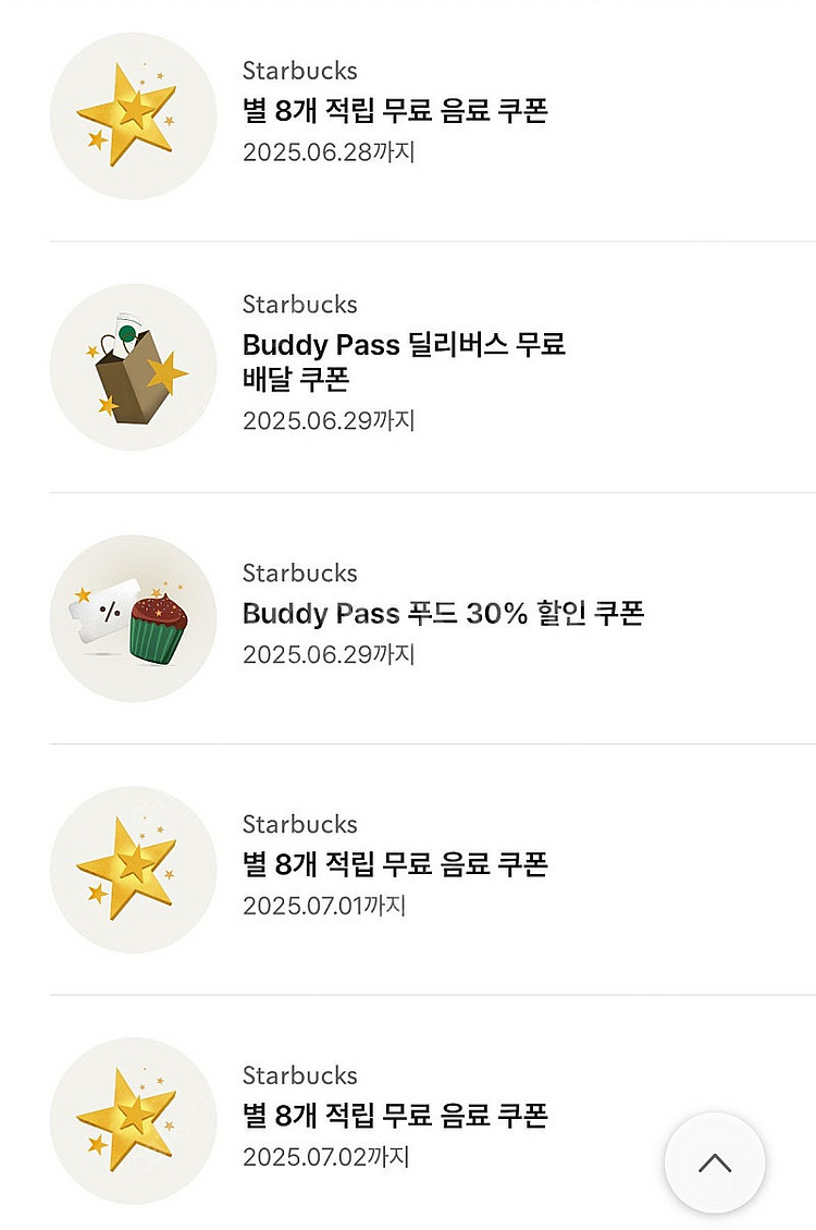 스타벅스 8별 쿠폰(아메/라떼)--0