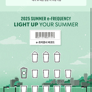 스타벅스 프리퀀시 일반 1개 팝니다.(1000원)