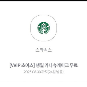스타벅스 가나슈케이크