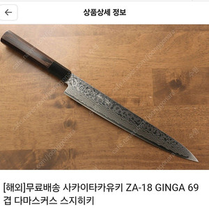사카이타카유키 ZA18 69겹 240mm 스즈히끼