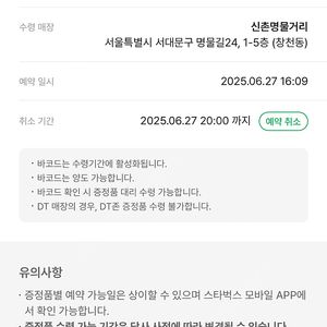 스타벅스 멀티플백 아이보리 (27일 금요일 신촌명물거리) 수령증