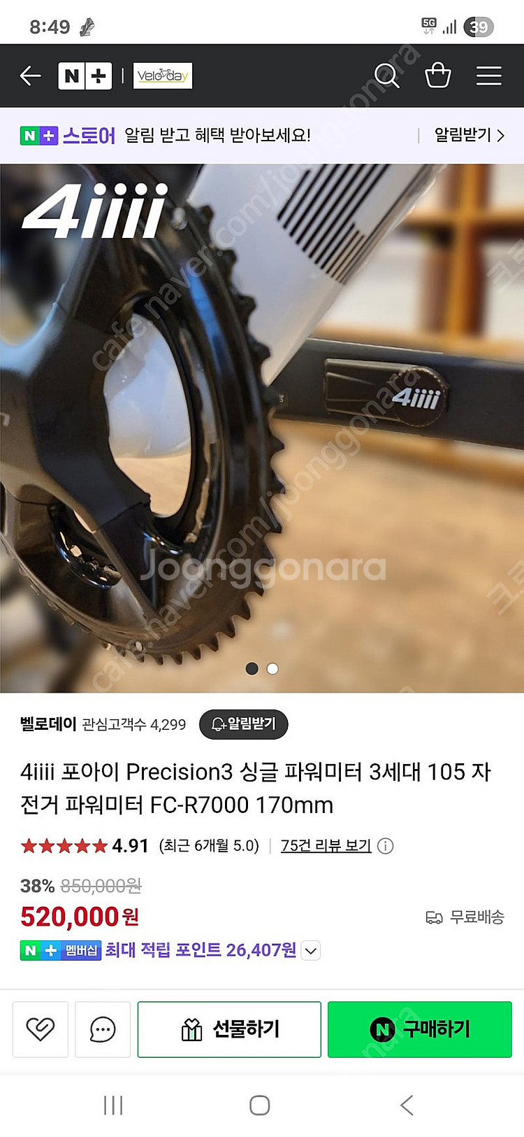 트렉 에몬다SL5 실버 50사이즈 팝니다 (파워미터,카...--6