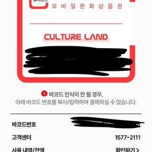 컬쳐랜드 모바일 문화상품권 기프티콘 5만원