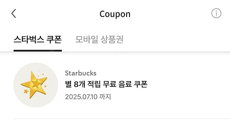 스타벅스 별 8개 무료 음료 쿠폰--0