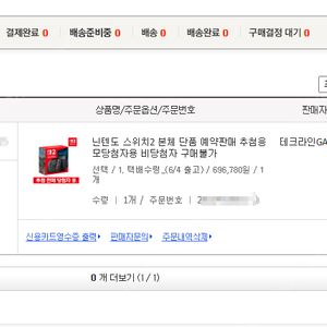 닌텐도 스위치2 미개봉 판매합니다~