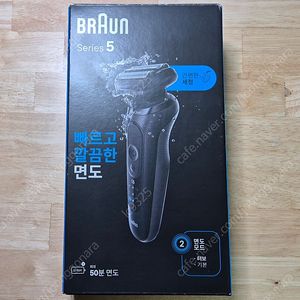 브라운면도기 시리즈5 미사용신품 판매