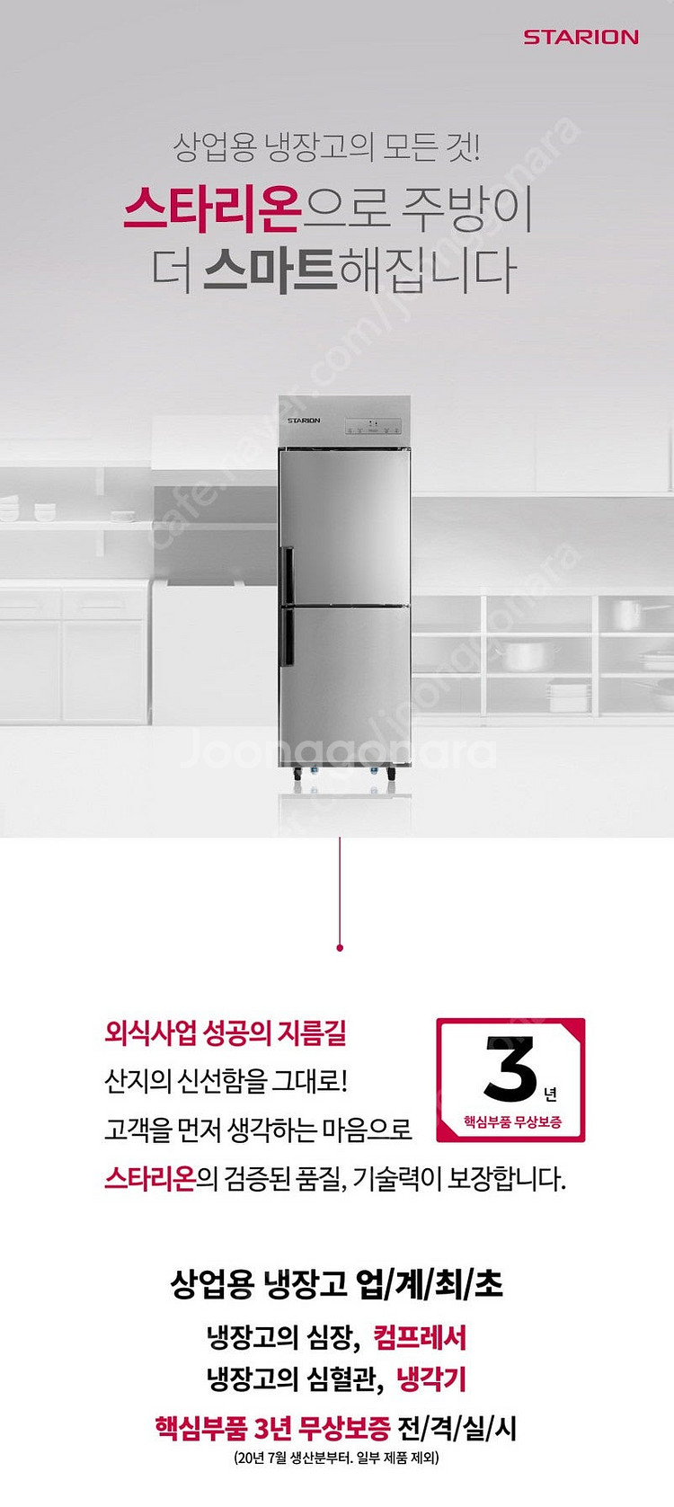 스타리온 업소용냉장고(45박스,25박스,테이블,받드,냉...--0
