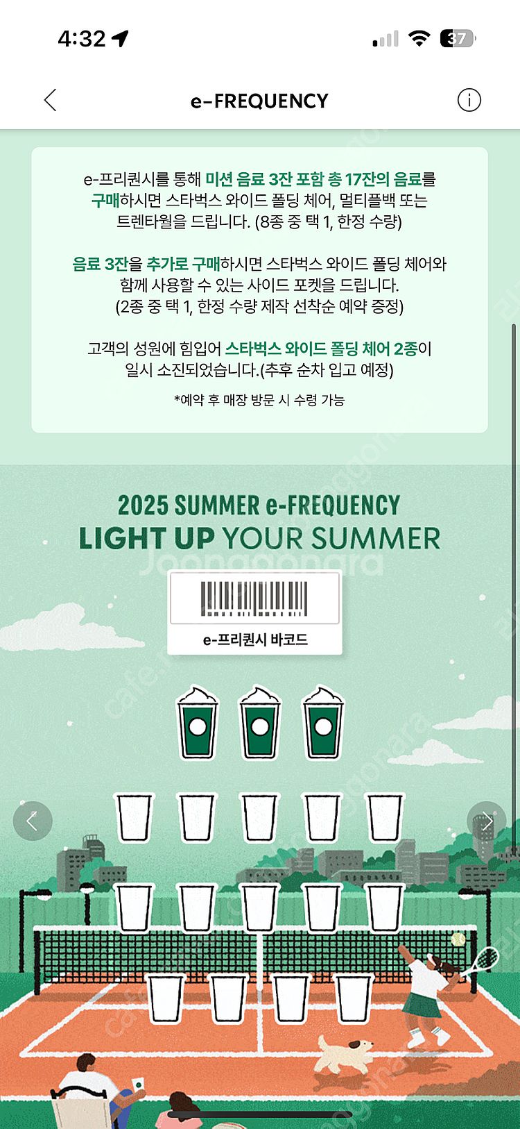 스타벅스 프리퀀시 미션 3개 개당 1600원--0