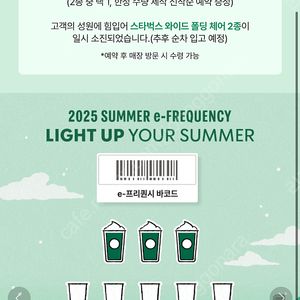 스타벅스 프리퀀시 미션 3개 개당 1600원