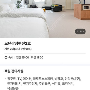 6/27 당일 용인 숙박 숙소 모텔 호텔 펜션 글램핑 카라반 양도합니다