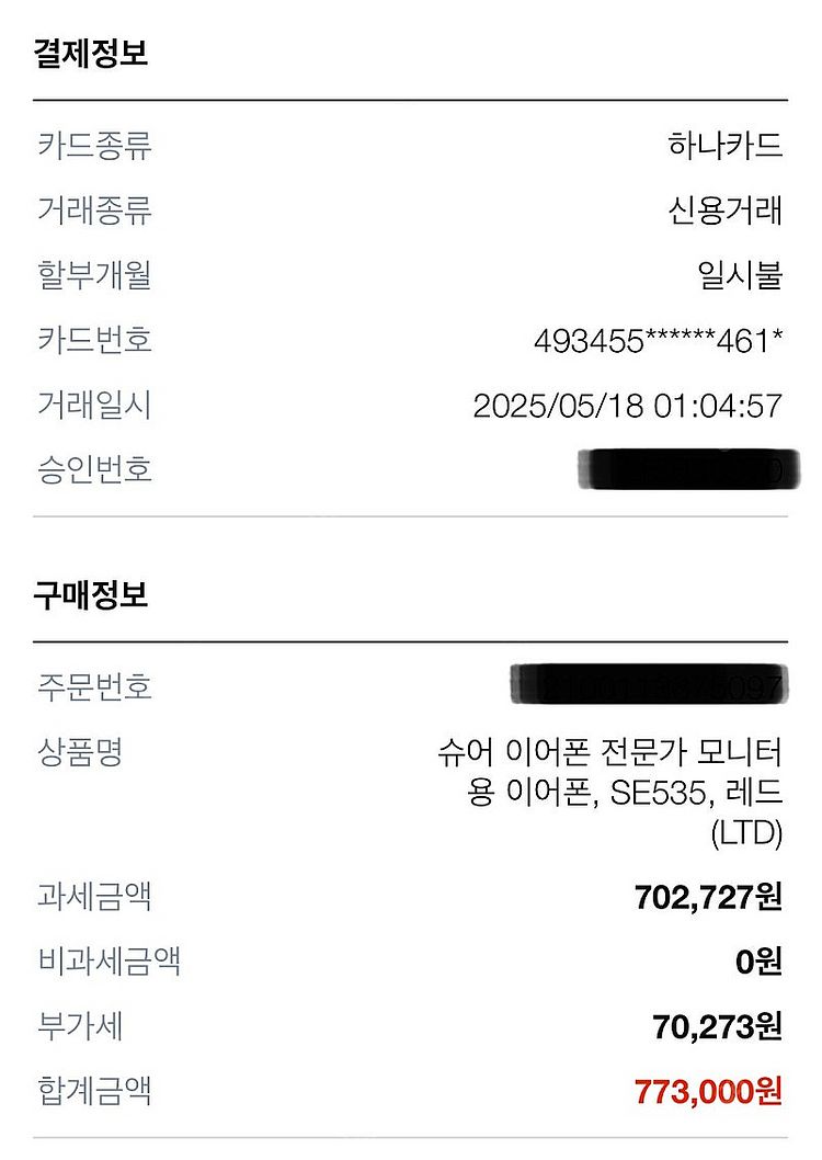 Shure se535ltd 새제품급 판매합니다--5