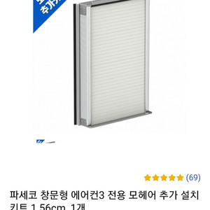 파세코 창문형에어컨 연장키트