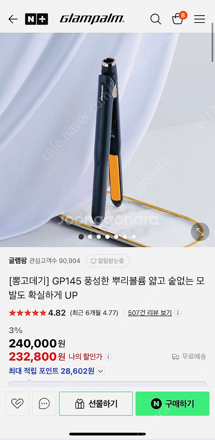 글램팜 GP145 전문가용 고데기--0