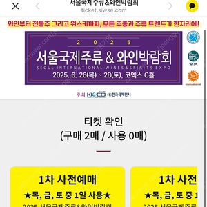 서울 국제주류 박람회 2장 주말권 팝니다