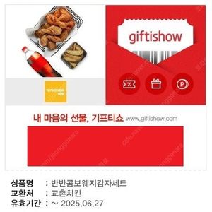 오늘까지 [교촌치킨] 반반콤보+웨지감자+콜라 세트 (3만->25900원)