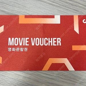 cgv 영화 예매권