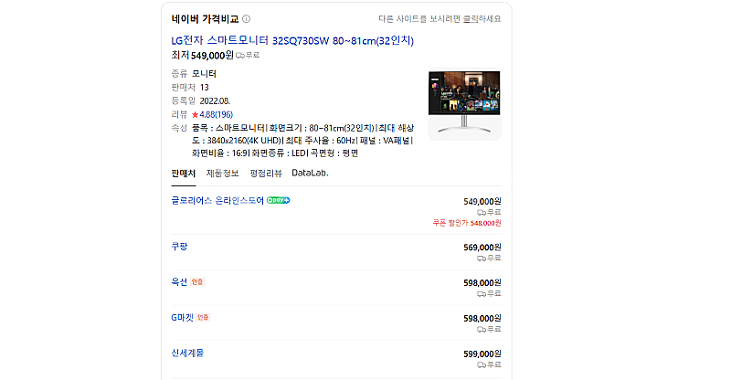 LG 스마트모니터TV 32인치 (32SQ730SW)--5