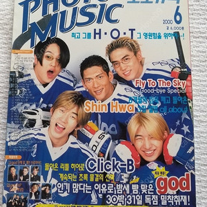 2000년 god,터보,핑클,문차일드.클릭비,최창민
