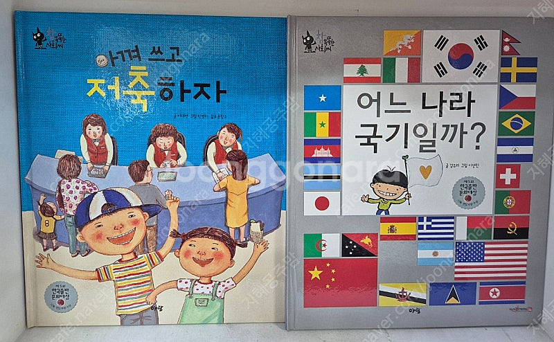 아람) 참 똑똑한 사회씨ㆍ택포--4