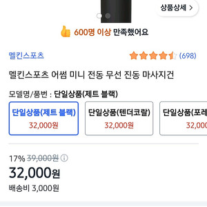 어썸 자동 마사지기 새것 택포가격