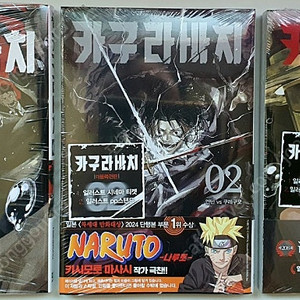 카구라바치 1권 2권(초판) 3권(초판) -> 일괄 20000원