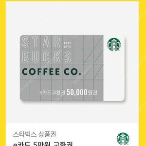 스타벅스 5만원권 팝니다