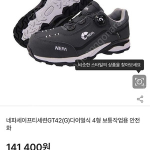 네파 세이프티 보통작업용 안전화 GT42 270