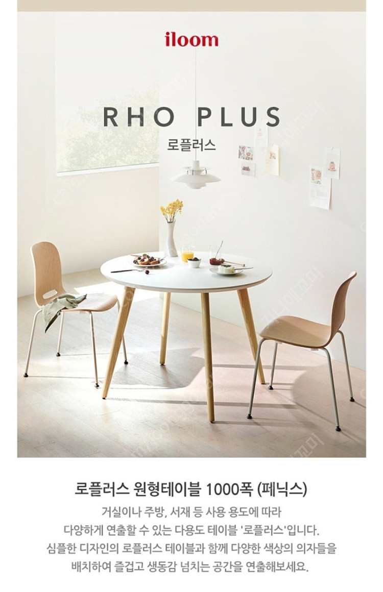 일룸 원형테이블,일룸식탁,일룸로플러스 테이블 이미지