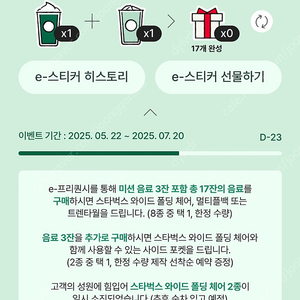스타벅스 프리퀀시 미션1개 1600원