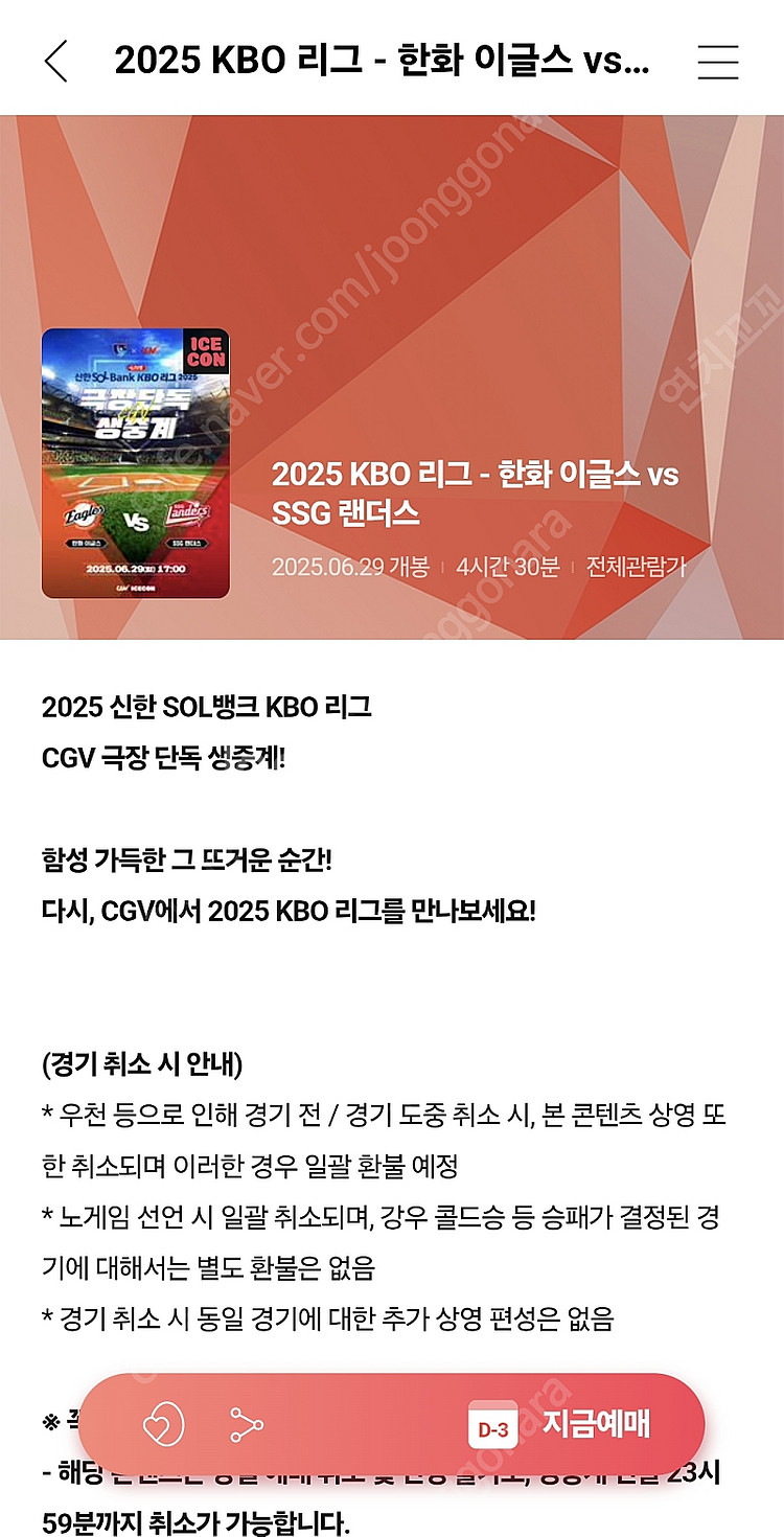 ssg vs 한화 CGV 2만원->17000--0
