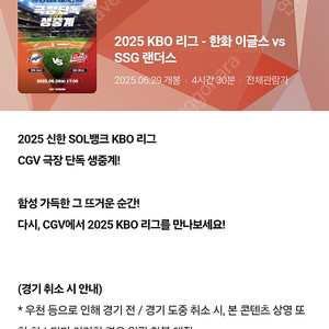 ssg vs 한화 CGV 2만원->17000