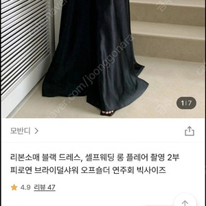 웨딩촬영용 블랙드레스팝니다