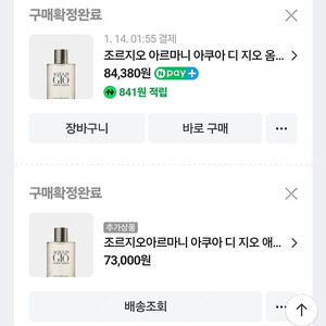 조르지오아르마니 스킨로션세트(선물포장)
