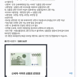신세계상품권 1만원권