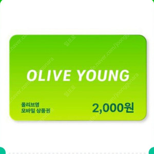 올리브영 2천원권 1800원에 팔아요
