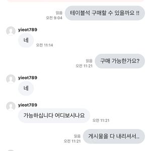야구티켓 양도 사기꾼 장호원/반리라 에게 당하신 분들을 찾습니다