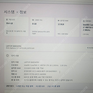 ASUS ROG 제피러스 S17 팝니다