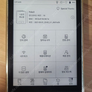 오닉스 북스 포크3 이북리더기 전자책