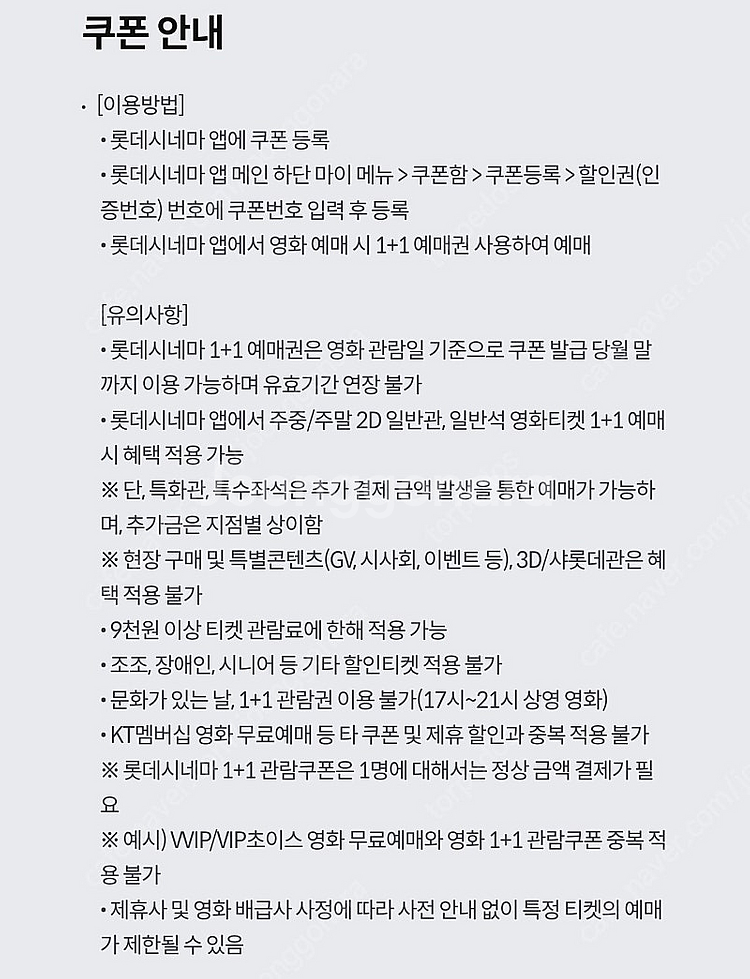 롯데시네마 1+1 영화예매권 판매--1