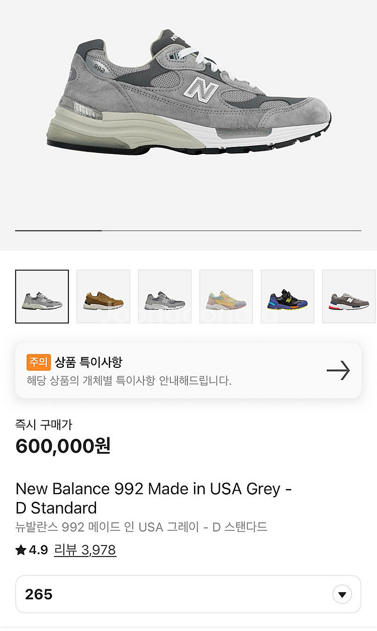 뉴발란스 992 D Standard 265사이즈--9