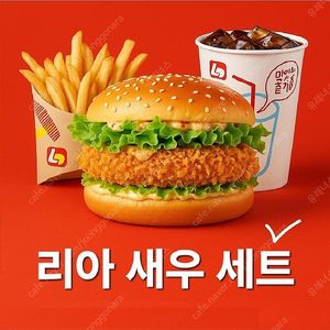 맘스터치 싸이버거 세트 / 롯데리아 핫크리스피버거 세트 리아 새우 세트