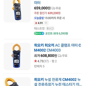 히오끼 CM4002 클램프미터