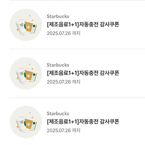 스타벅스 보고쿠폰 무료음료 쿠폰 무쿠 텀블러무료음료쿠폰 에코텀블러 무료음료쿠폰