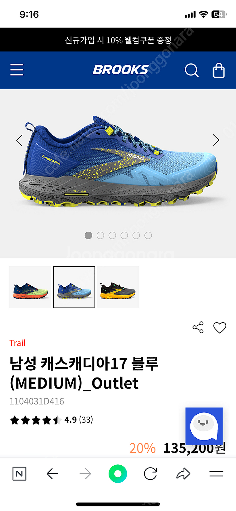 브룩스 캐스캐디아 17 트레일 러닝화--0