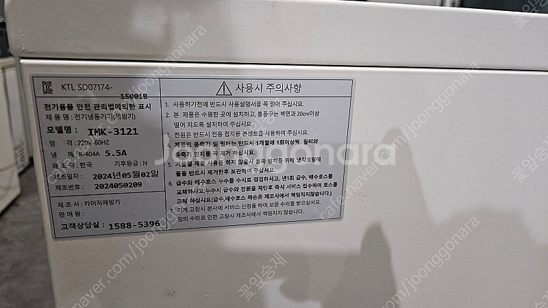 제빙기 카이져 100키로 24년식--2