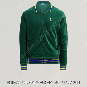 폴로 랄프로렌 니트 코듀로이 트랙 자켓&조거팬츠