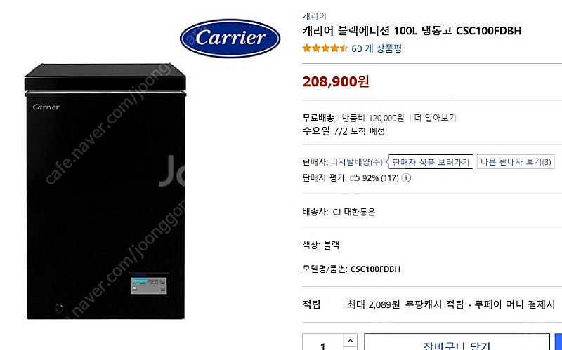 캐리어 블랙에디션 100L 냉동고 CSC100FDBH--2