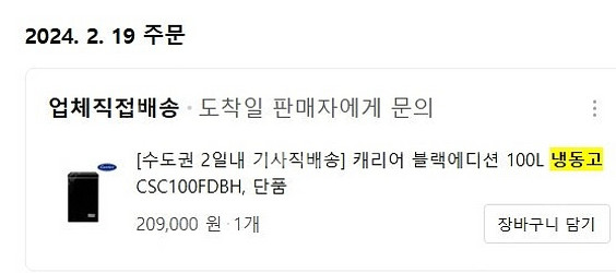 캐리어 블랙에디션 100L 냉동고 CSC100FDBH--3